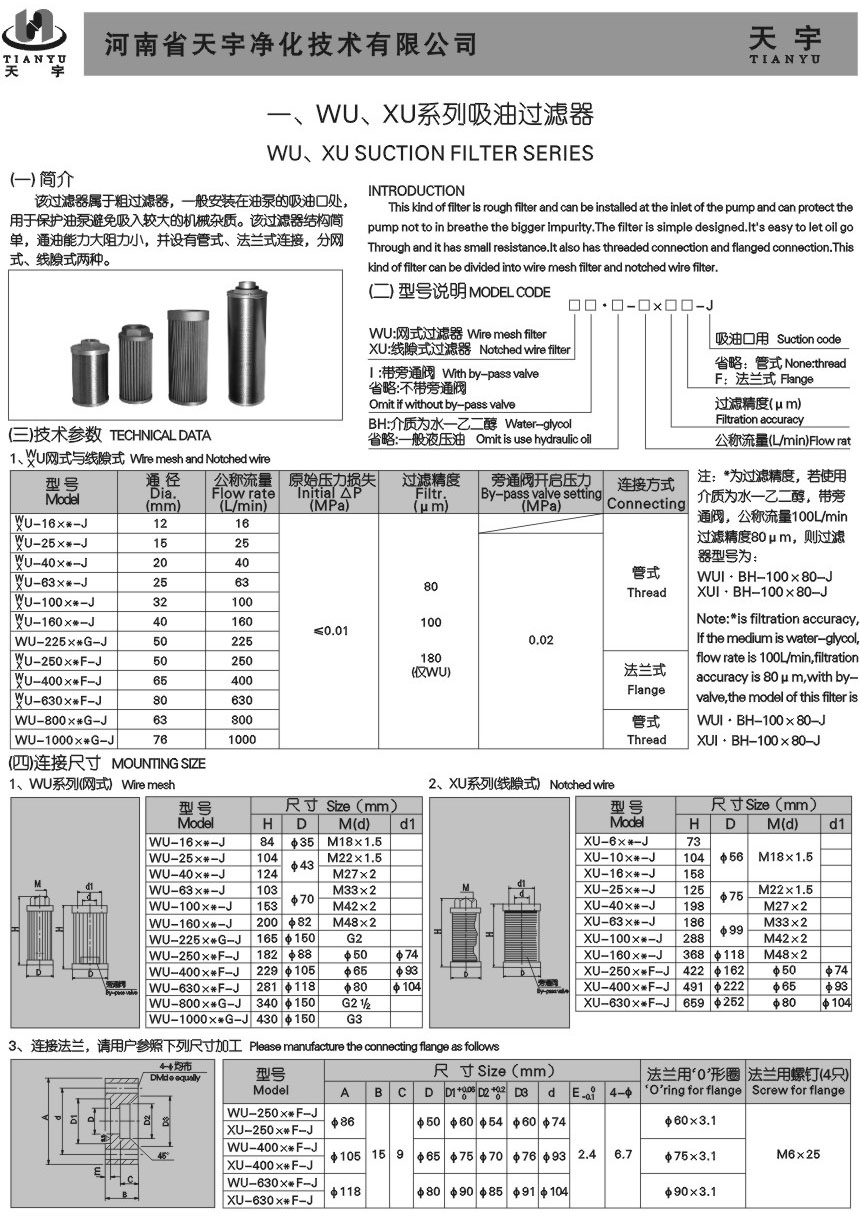 WU、XU系列吸油過(guò)濾器